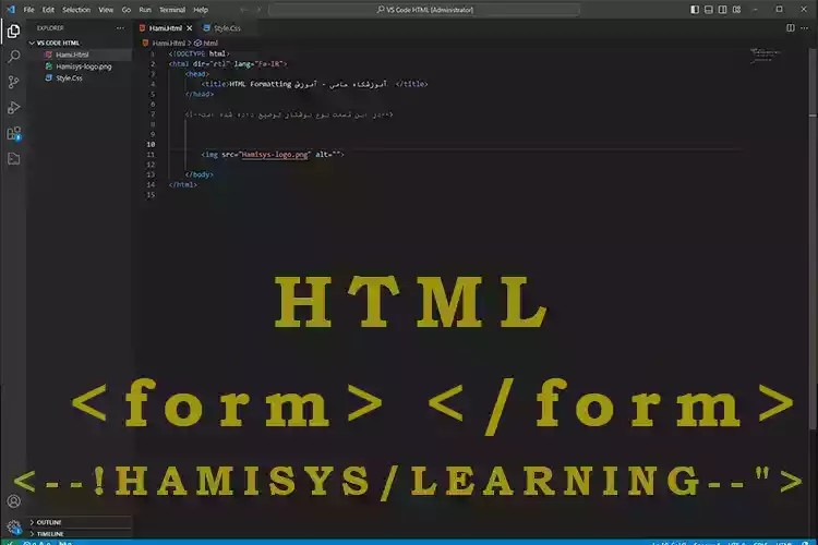 HTML-Forms-HamiSys-آموزش-فرم-ها-در-HTML1